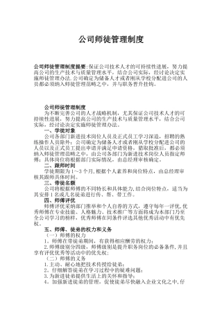公司师徒管理制度