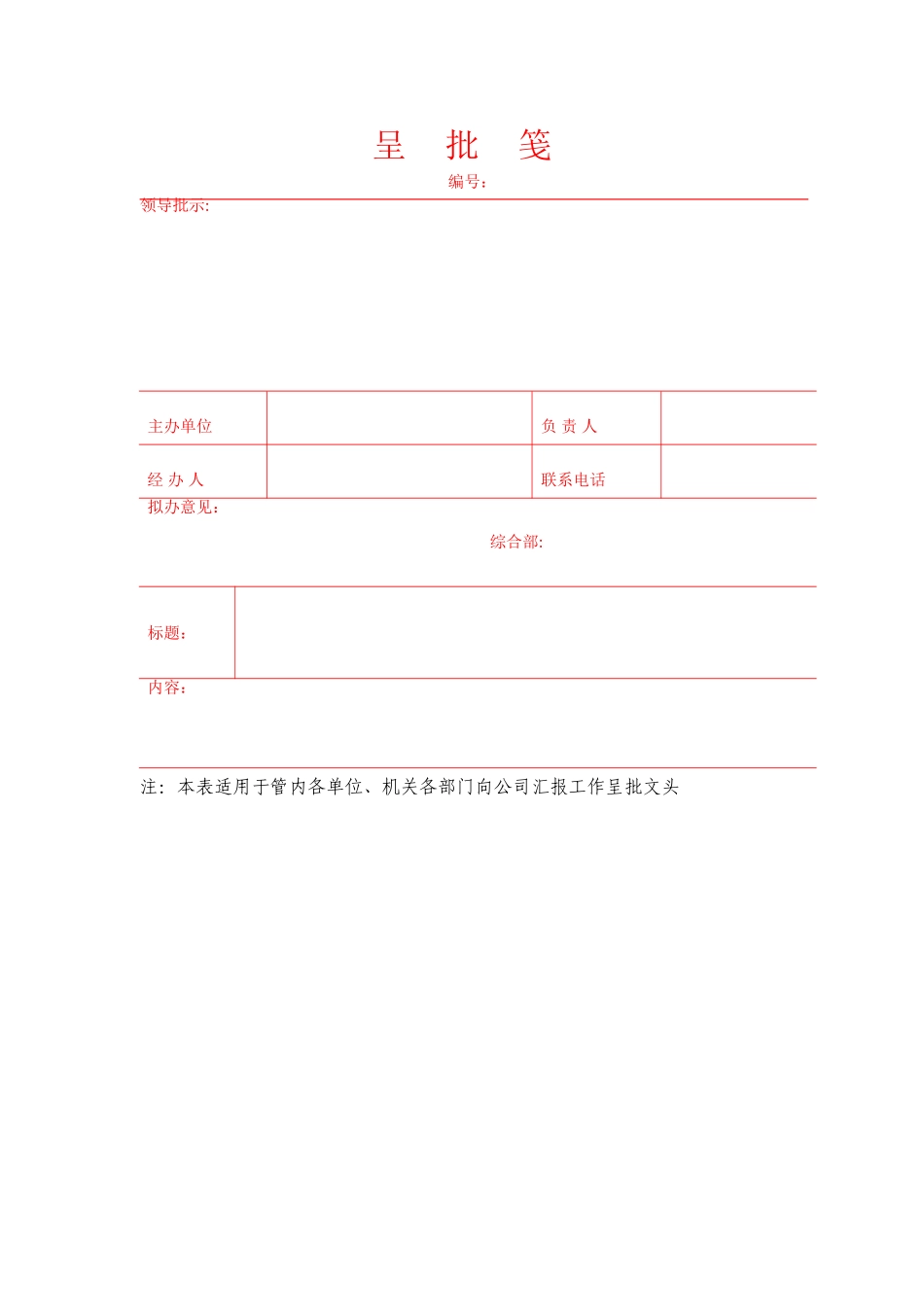 公司常用各类表格大全-27页_第2页