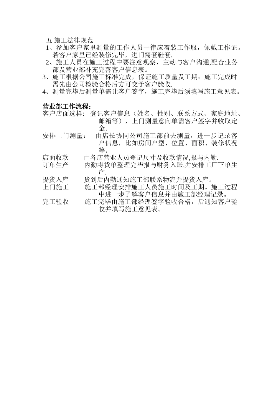 公司常规管理制度_第2页