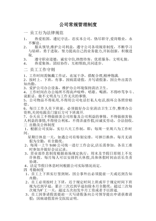 公司常规管理制度