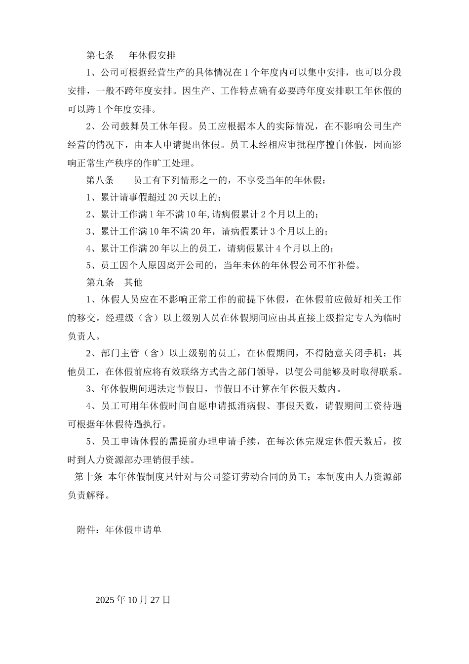 公司带薪年休假管理制度_第2页