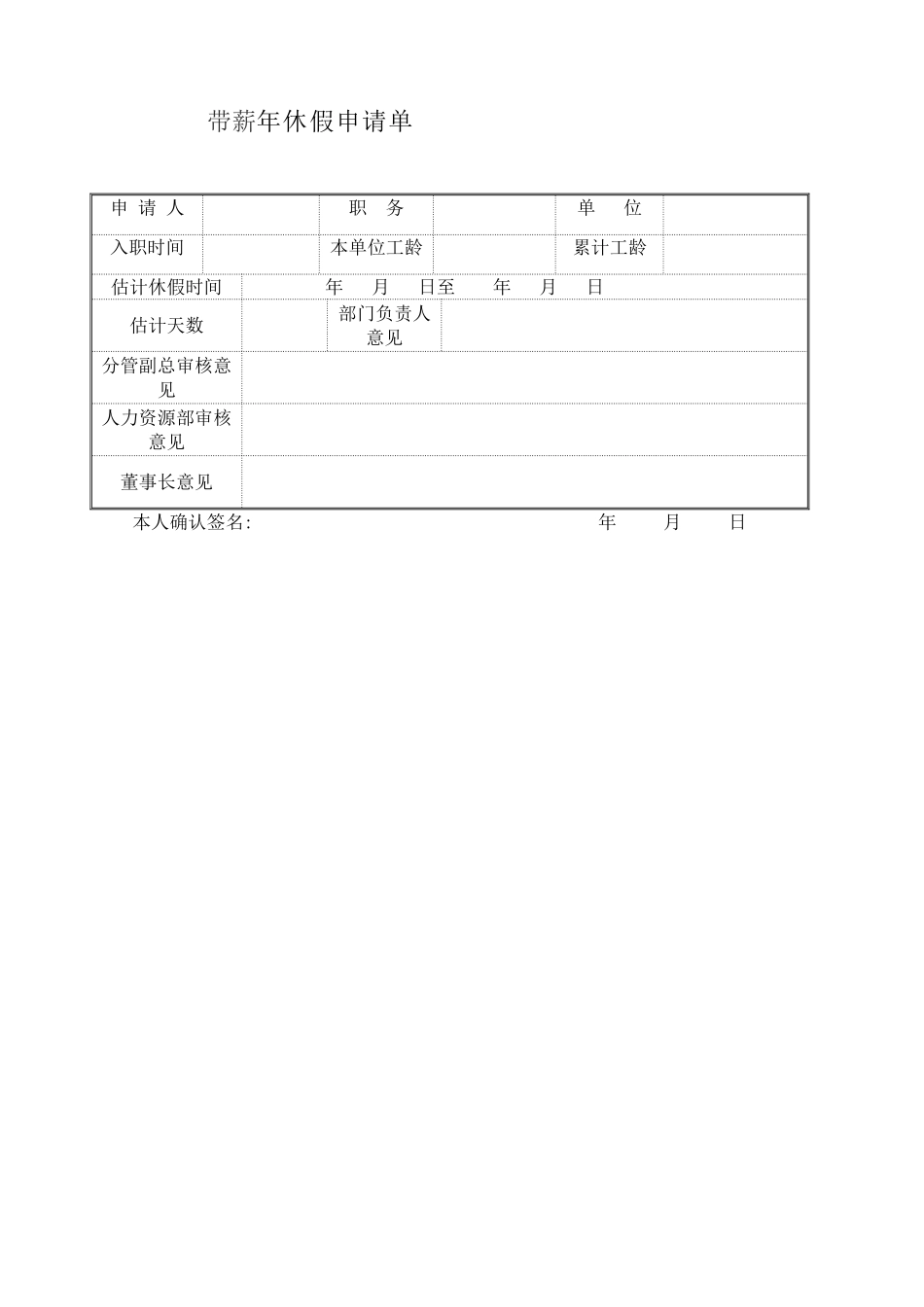 公司带薪年休假管理制度_第3页