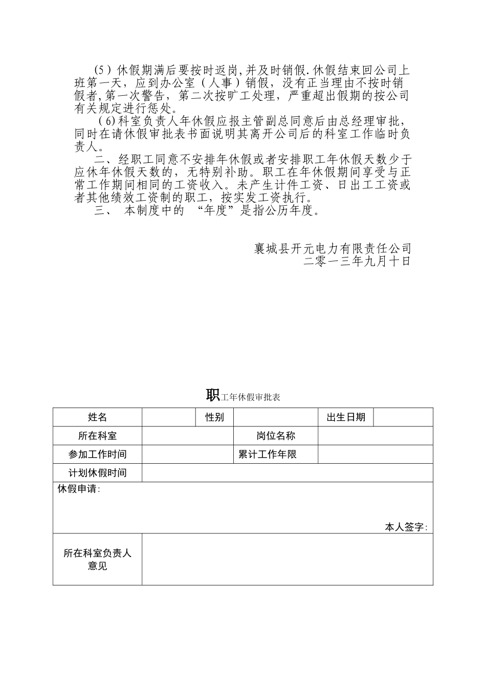 公司带薪休假制度_第2页