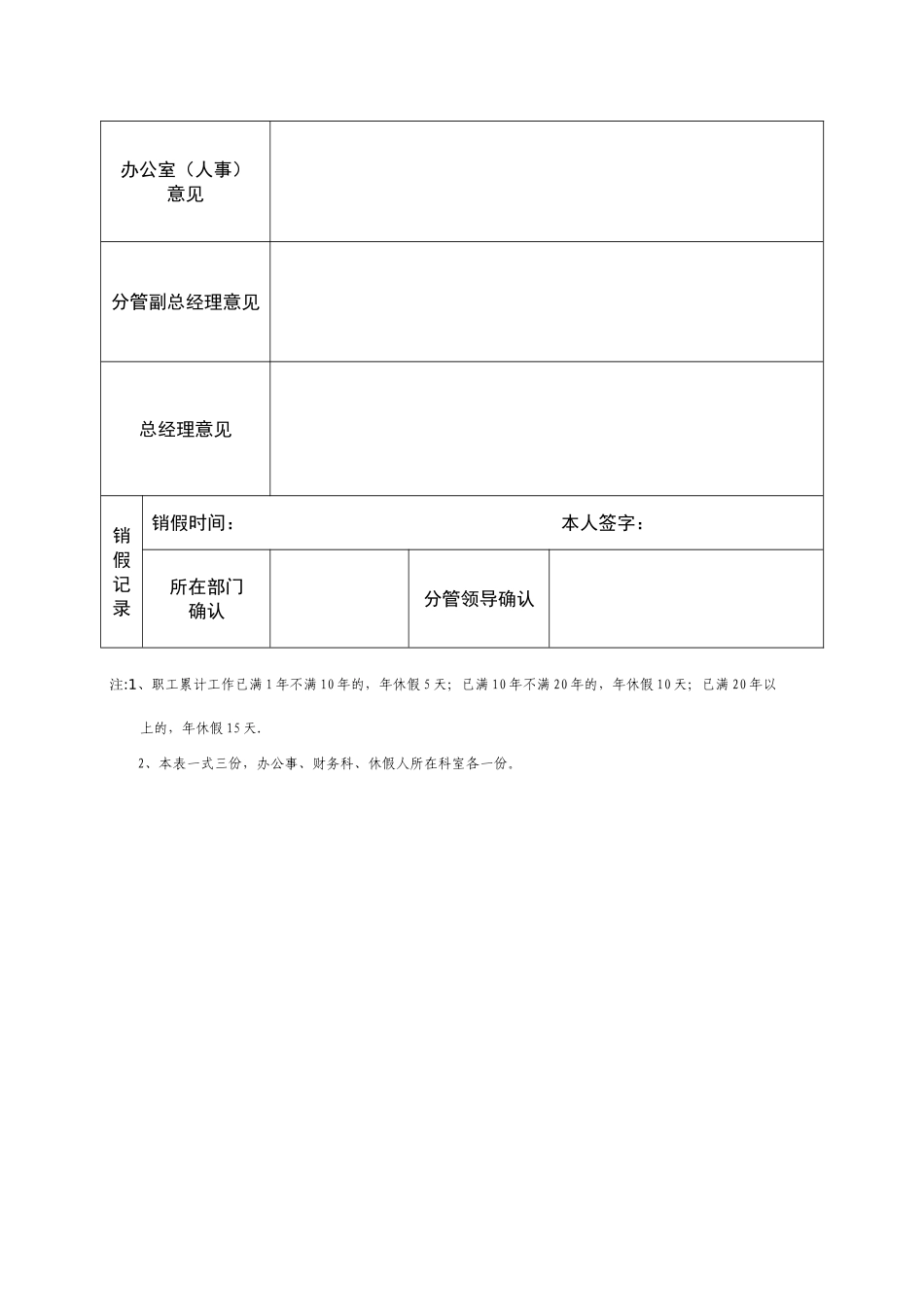 公司带薪休假制度_第3页
