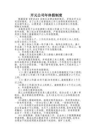 公司带薪休假制度