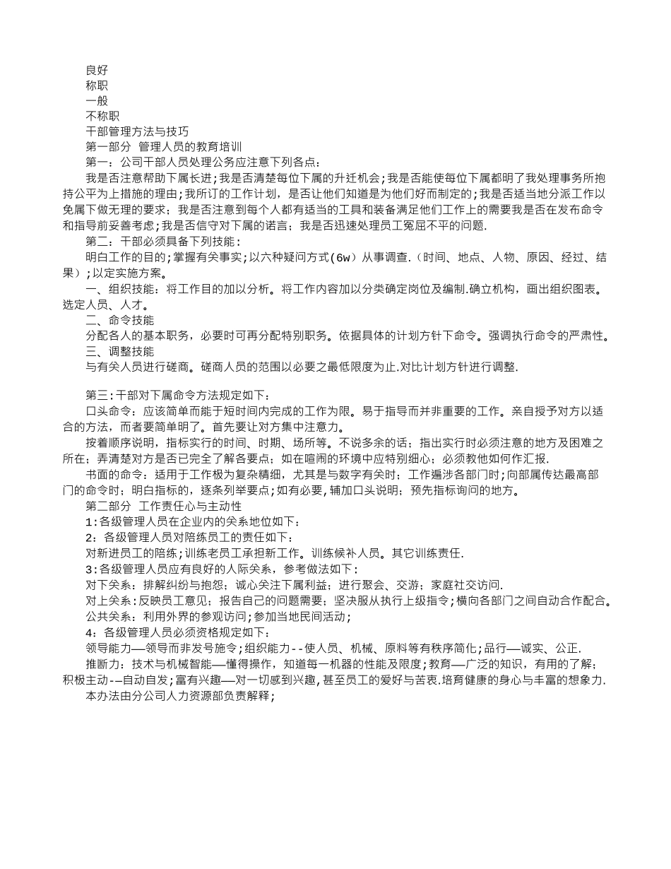 公司干部考核管理办法_第2页