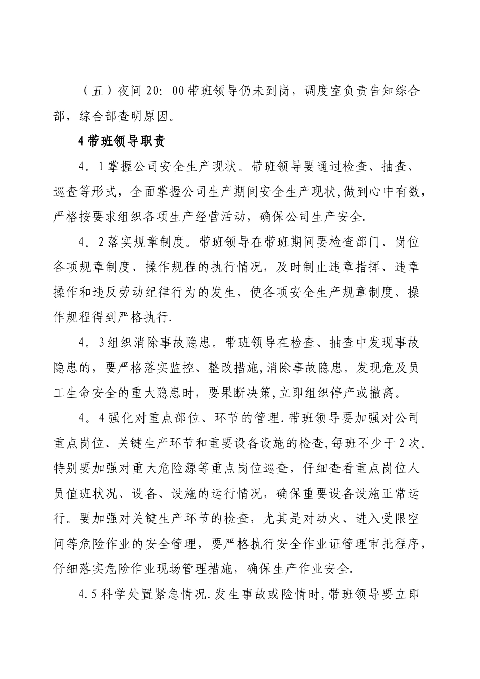 公司干部带班及安全值班制度_第2页