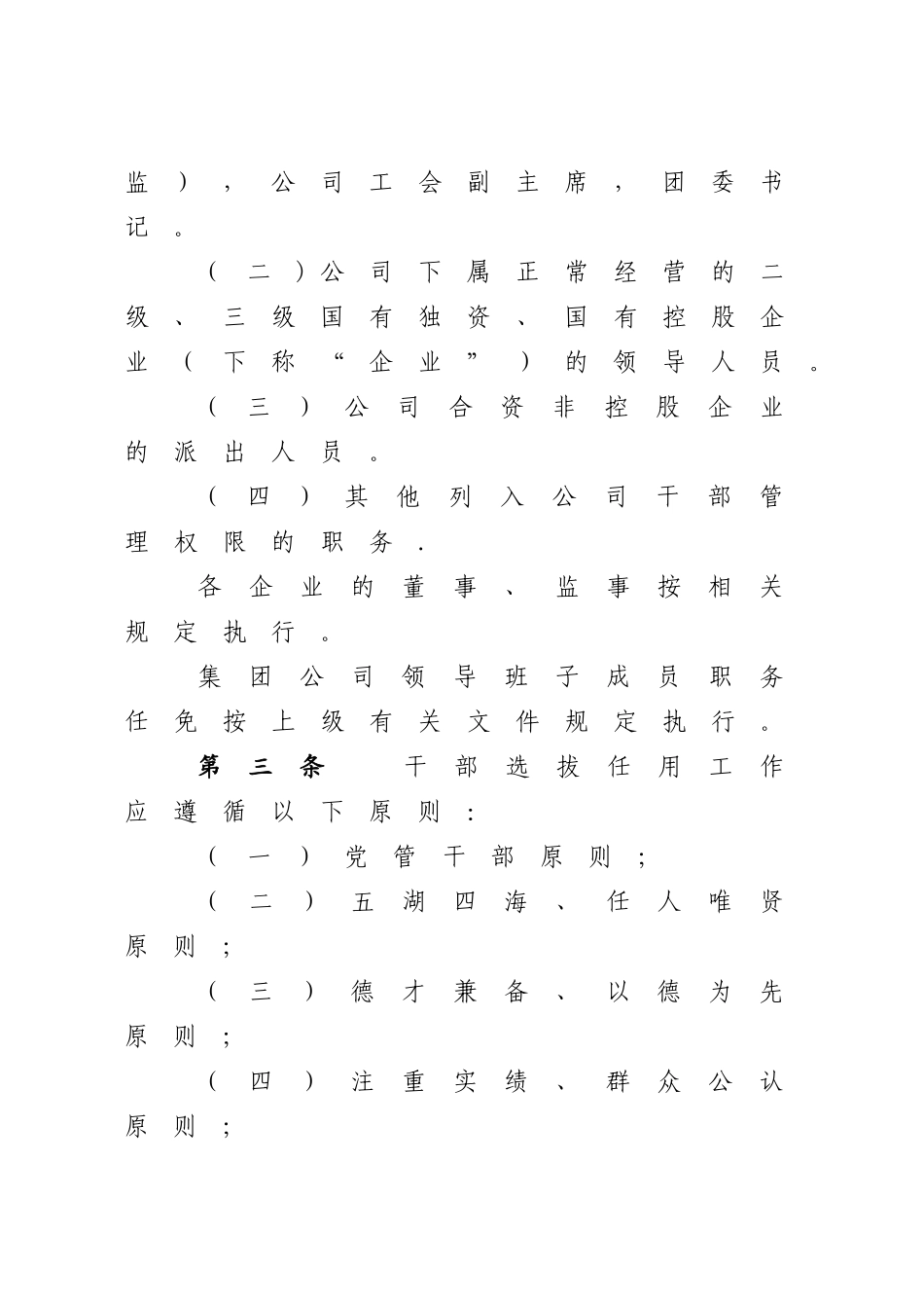 公司干部选拔任用管理规定_第2页