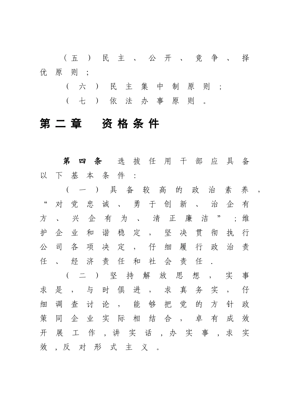 公司干部选拔任用管理规定_第3页