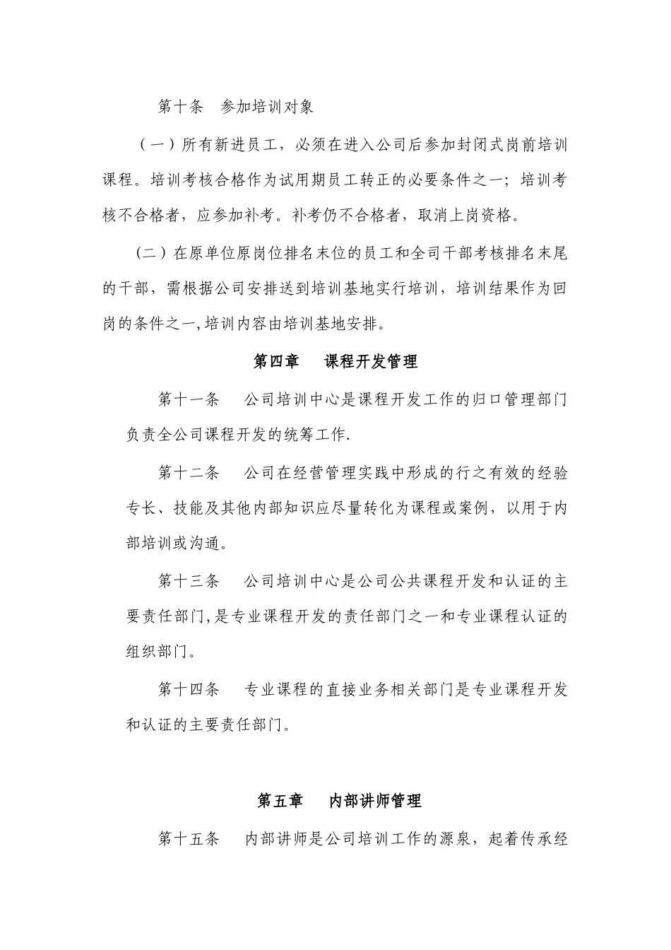 公司干部职工培训管理办法_第3页