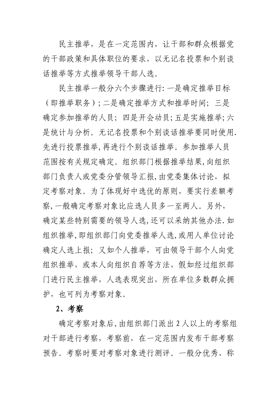 公司干部选拔任用制度_第3页