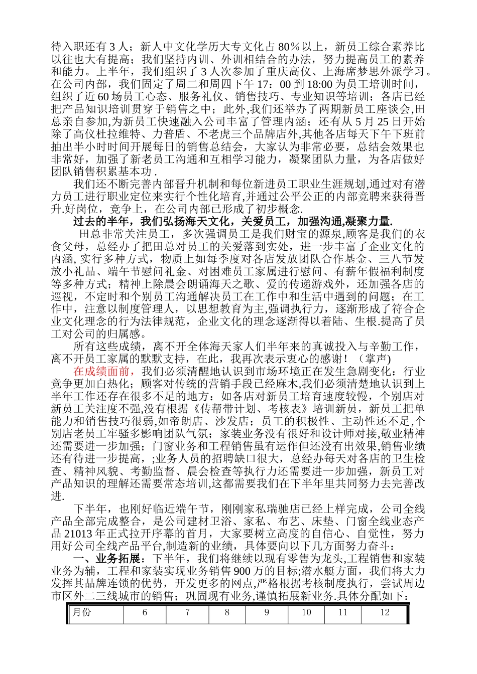 公司年中总结大会总经理发言稿_第2页