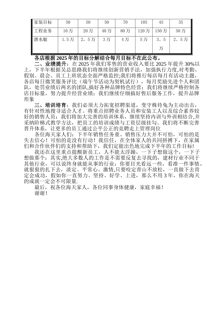 公司年中总结大会总经理发言稿_第3页