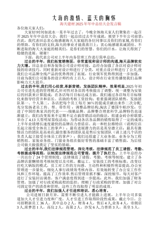 公司年中总结大会总经理发言稿