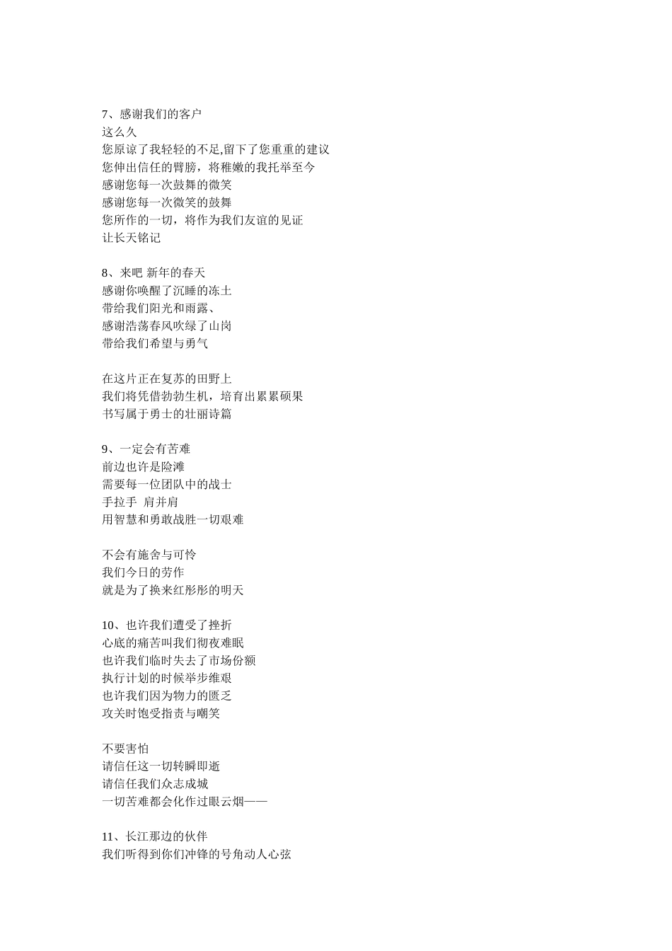 公司年会-诗朗诵《勇者无惧--海阔天空》_第2页