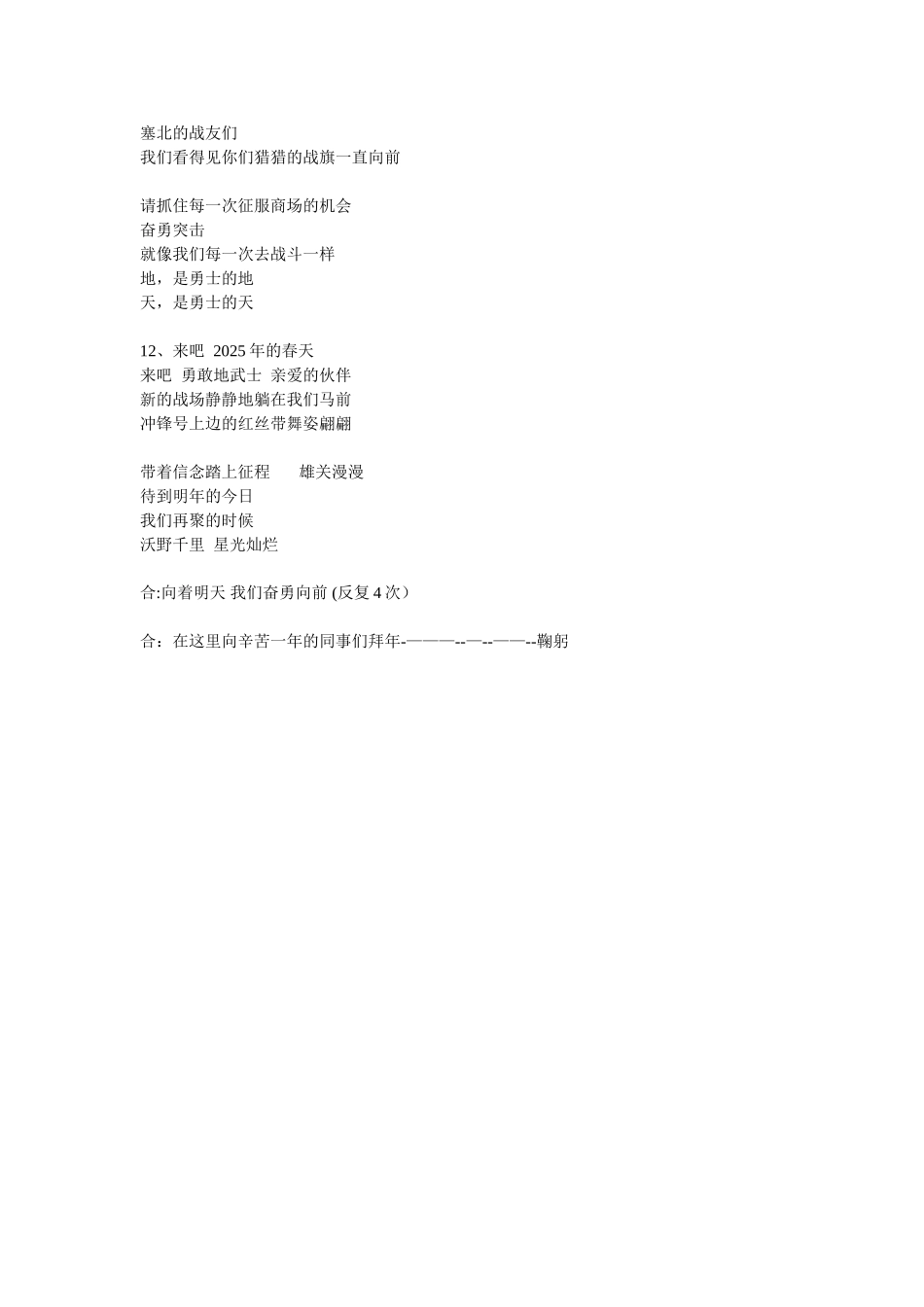 公司年会-诗朗诵《勇者无惧--海阔天空》_第3页