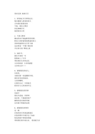 公司年会-诗朗诵《勇者无惧--海阔天空》