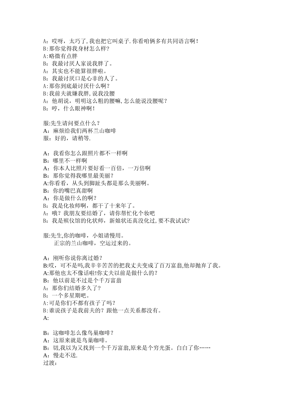 公司年会小品表演——相亲_第2页