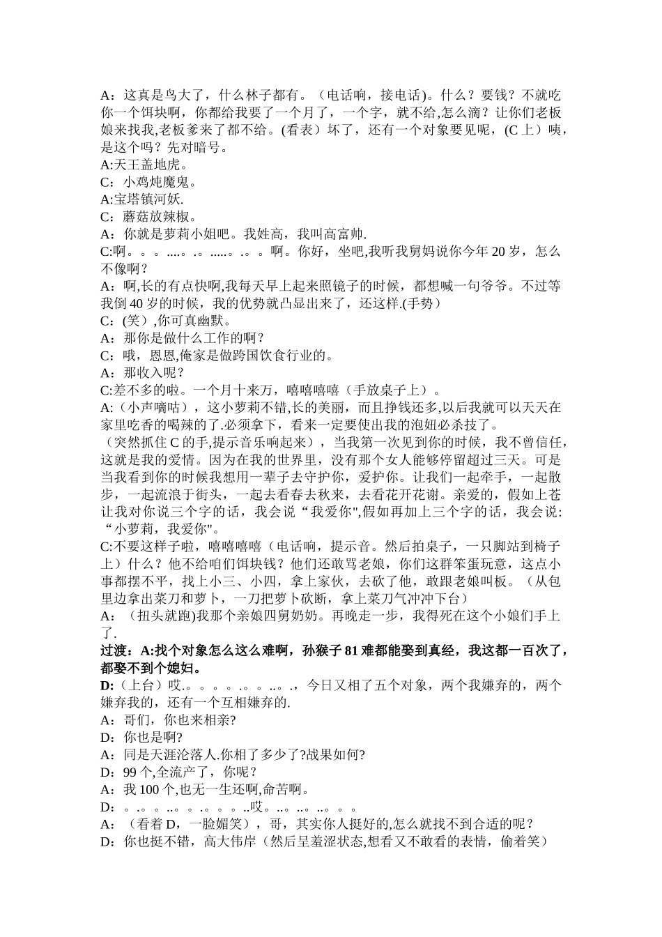 公司年会小品表演——相亲_第3页