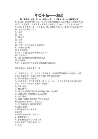 公司年会小品表演——相亲