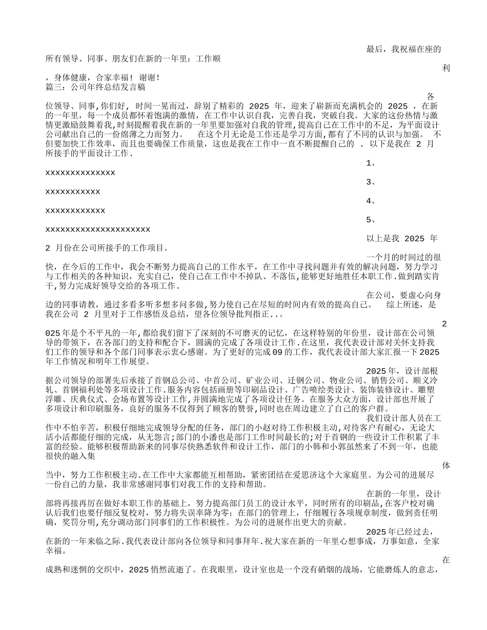 公司年会总结发言_第3页
