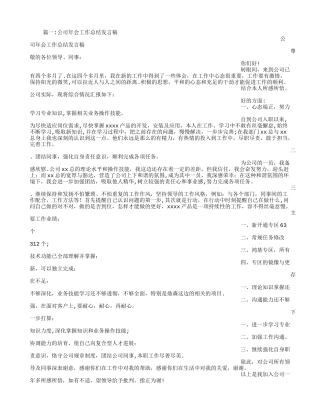 公司年会总结发言