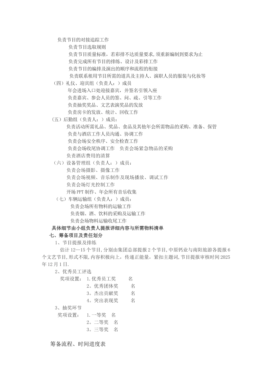 公司年会执行方案+细则_第2页