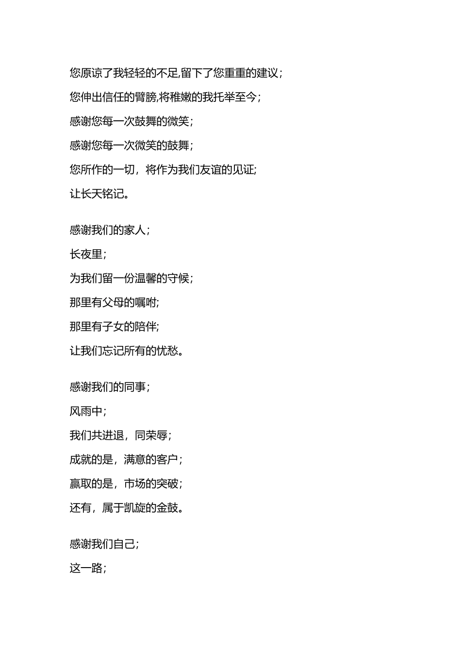 公司年会-诗朗诵《又聚首-再出发》_第2页