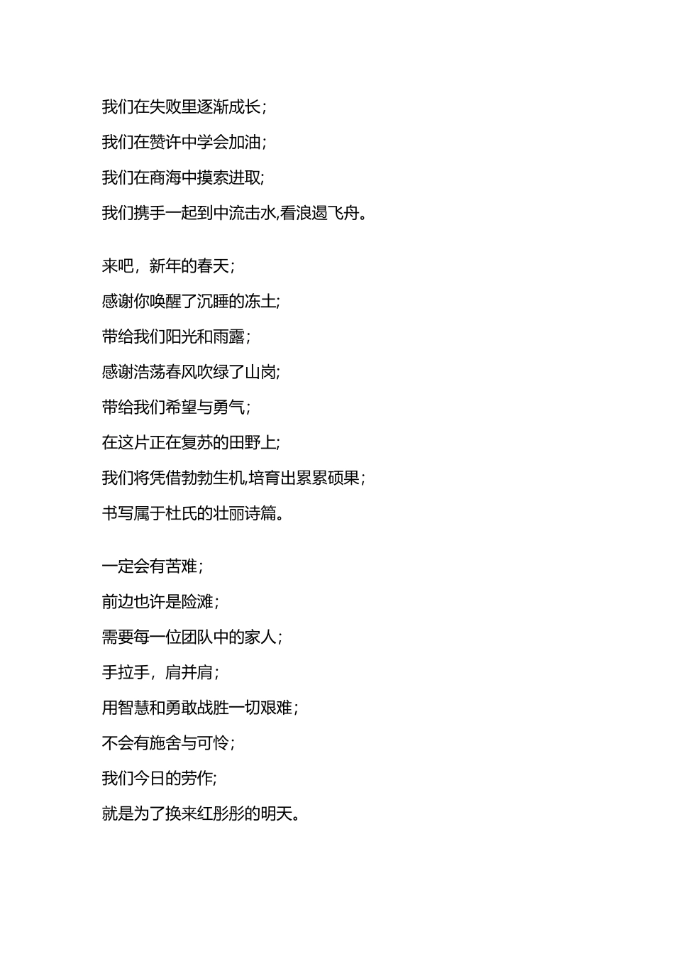 公司年会-诗朗诵《又聚首-再出发》_第3页