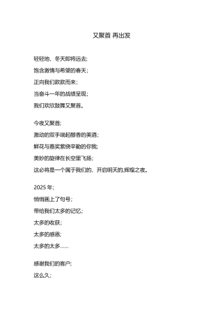 公司年会-诗朗诵《又聚首-再出发》