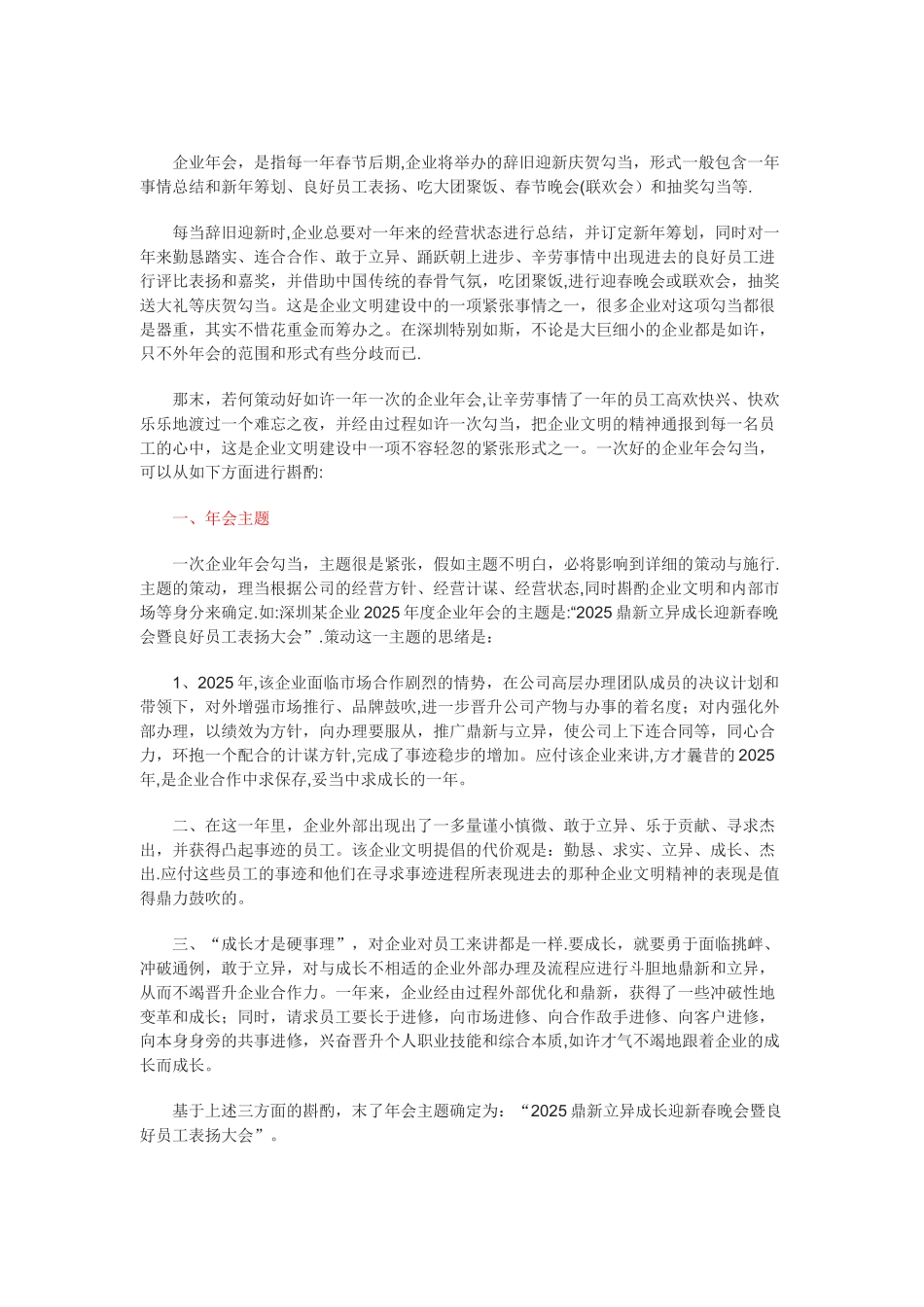 公司年会具体流程_第1页