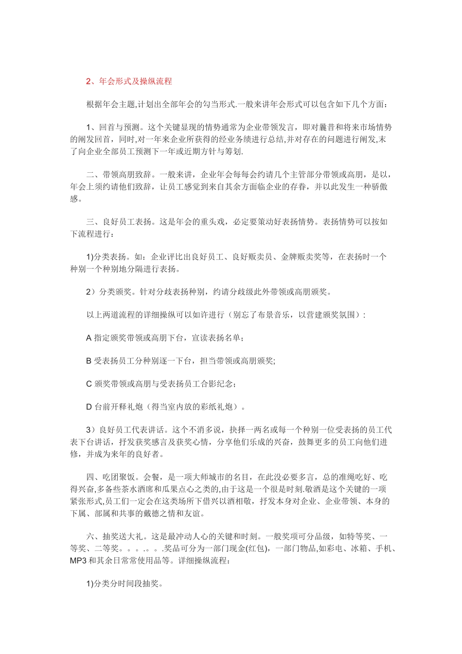 公司年会具体流程_第2页