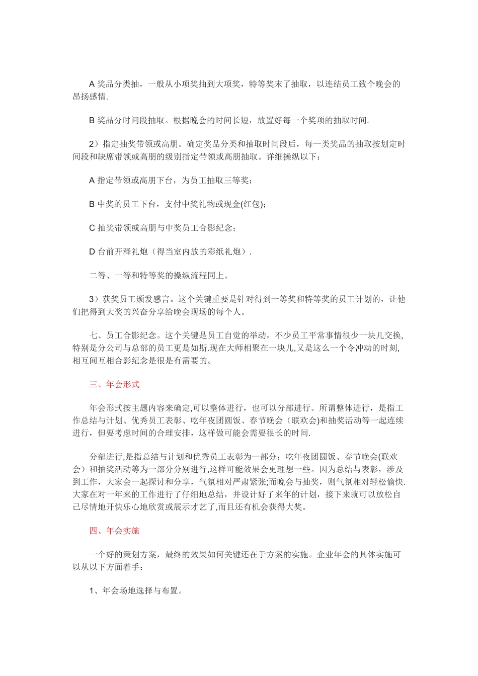 公司年会具体流程_第3页