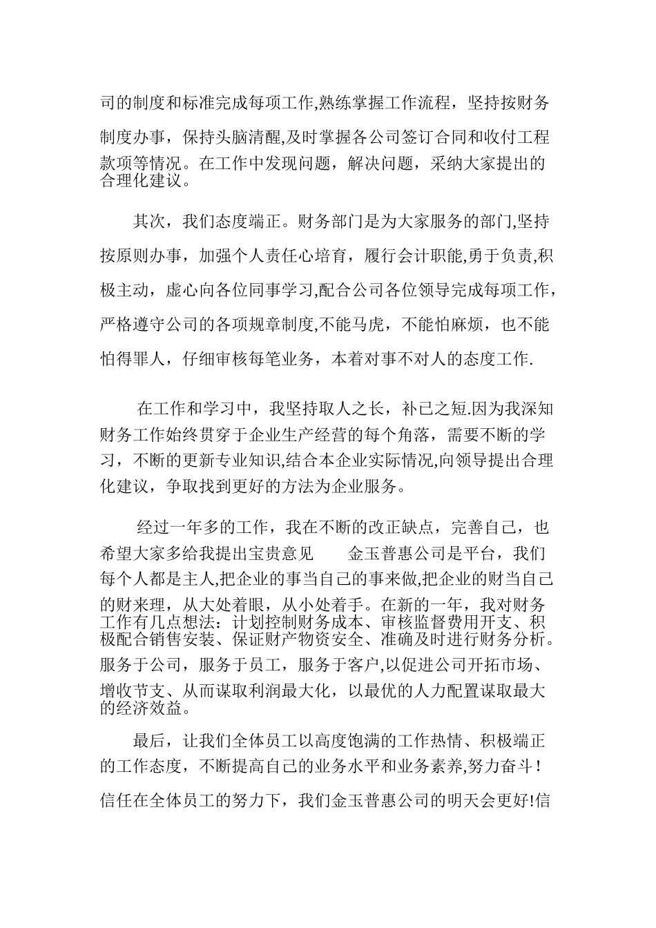 公司年会新员工代表发言稿_第2页