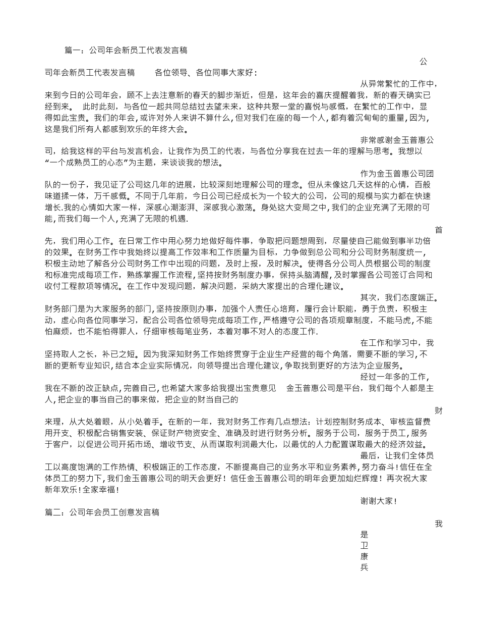 公司年会新员工讲话_第1页