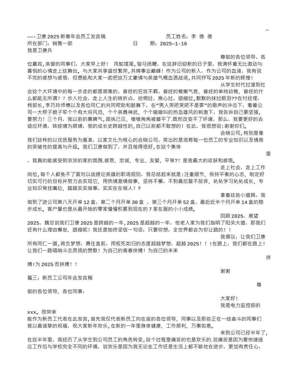 公司年会新员工讲话_第2页