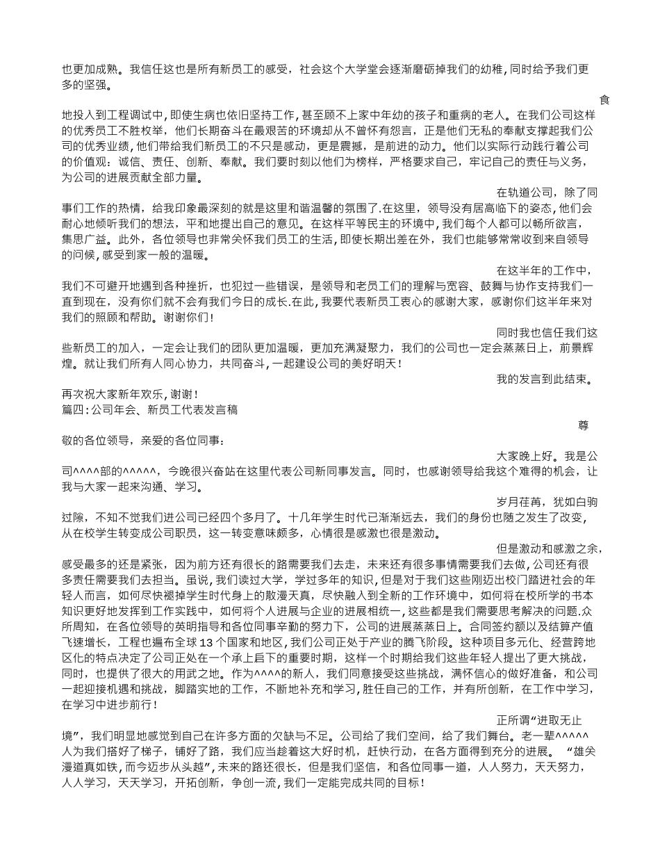 公司年会新员工讲话_第3页