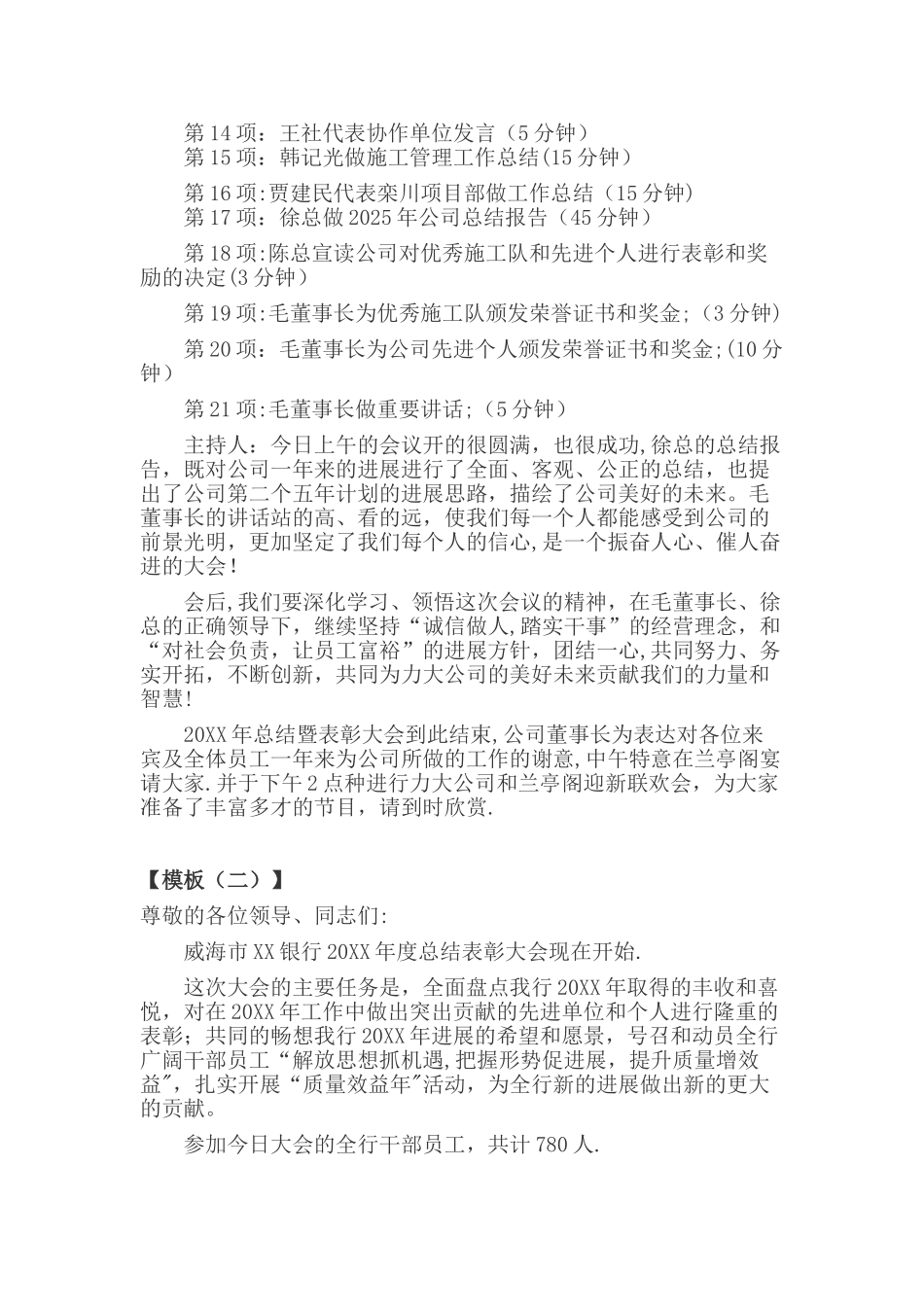 公司年会工作总结暨表彰大会主持串词_第2页