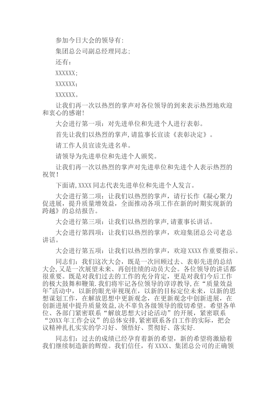 公司年会工作总结暨表彰大会主持串词_第3页