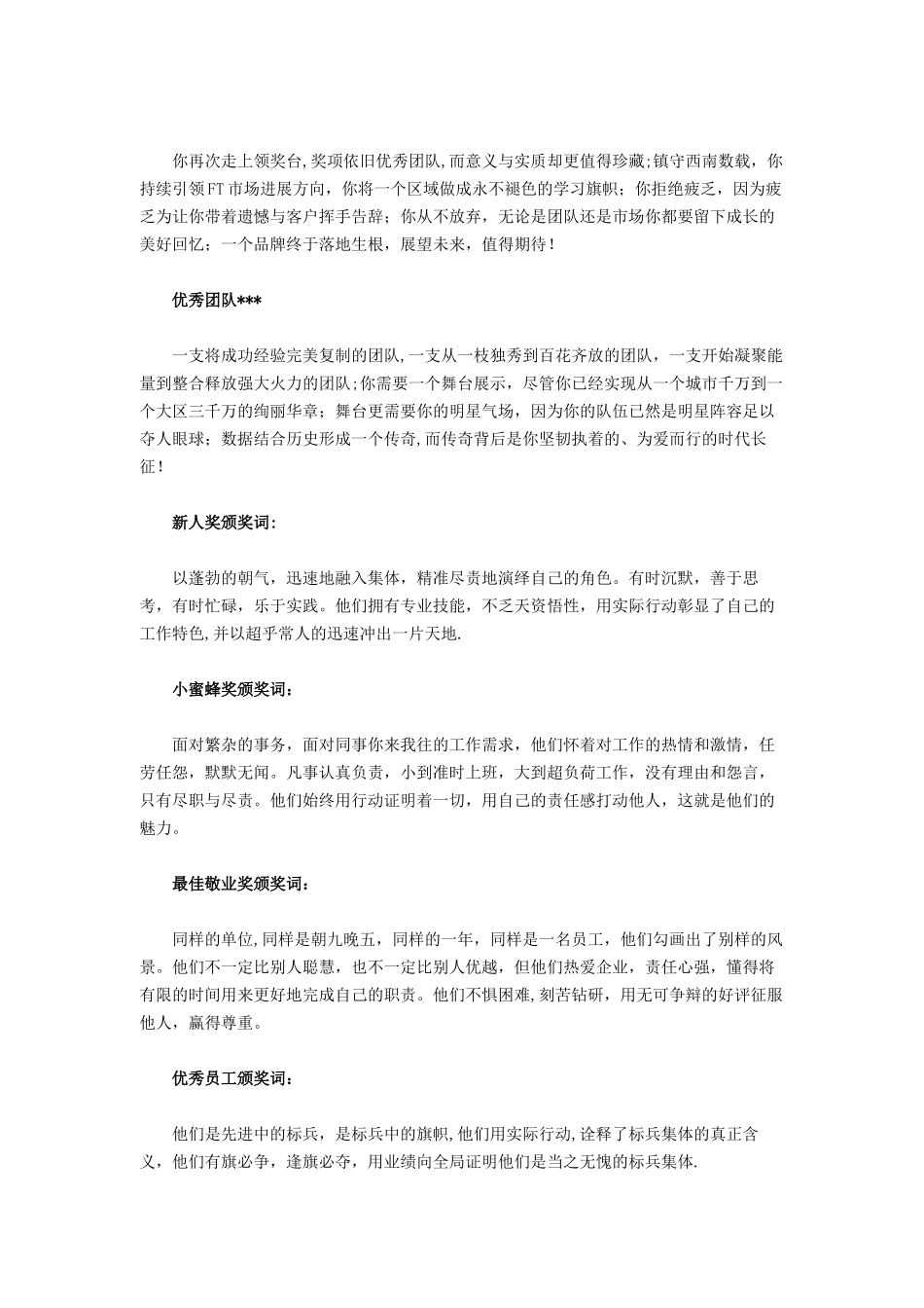 公司年会个人及团队颁奖词参考_第2页