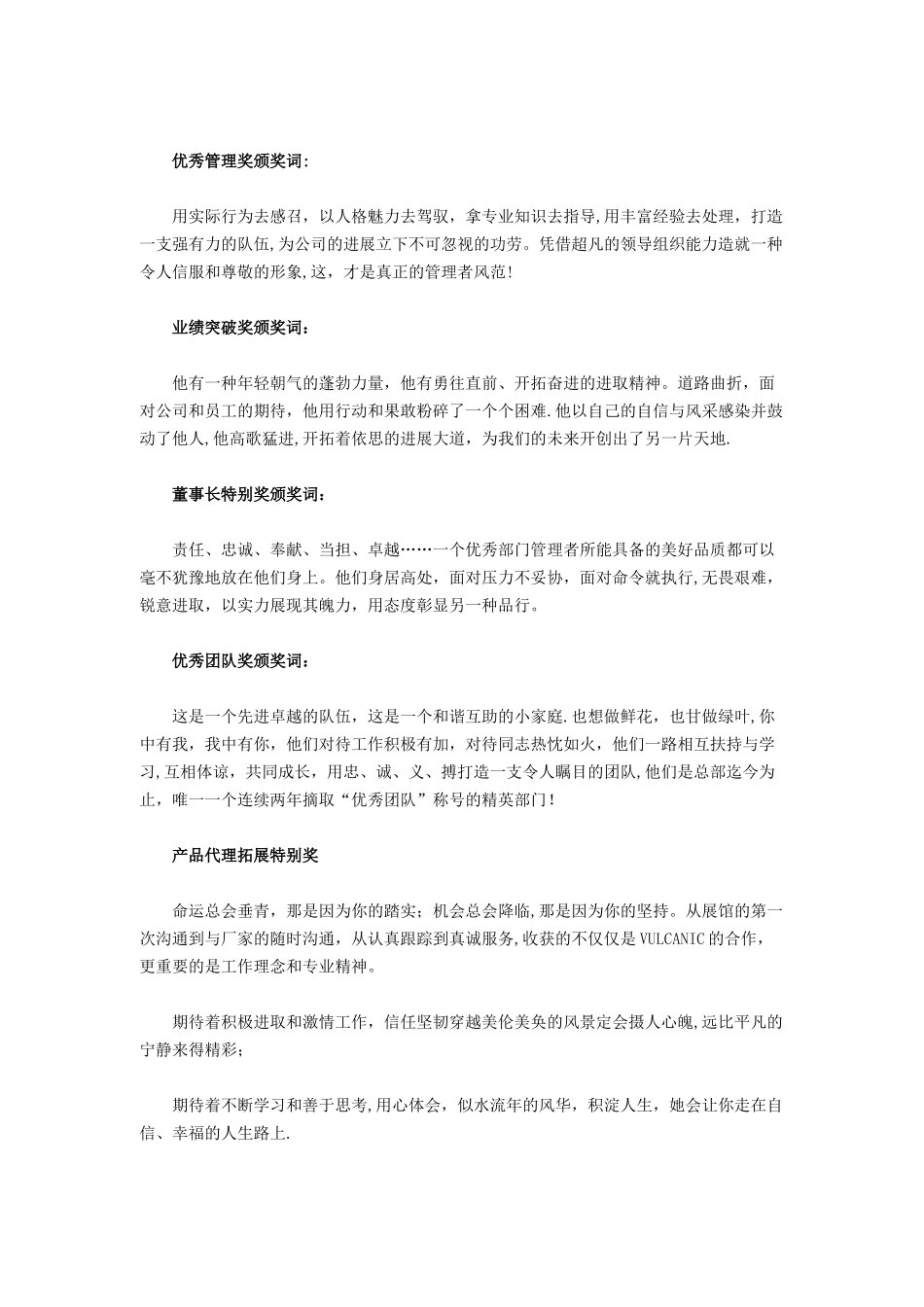 公司年会个人及团队颁奖词参考_第3页