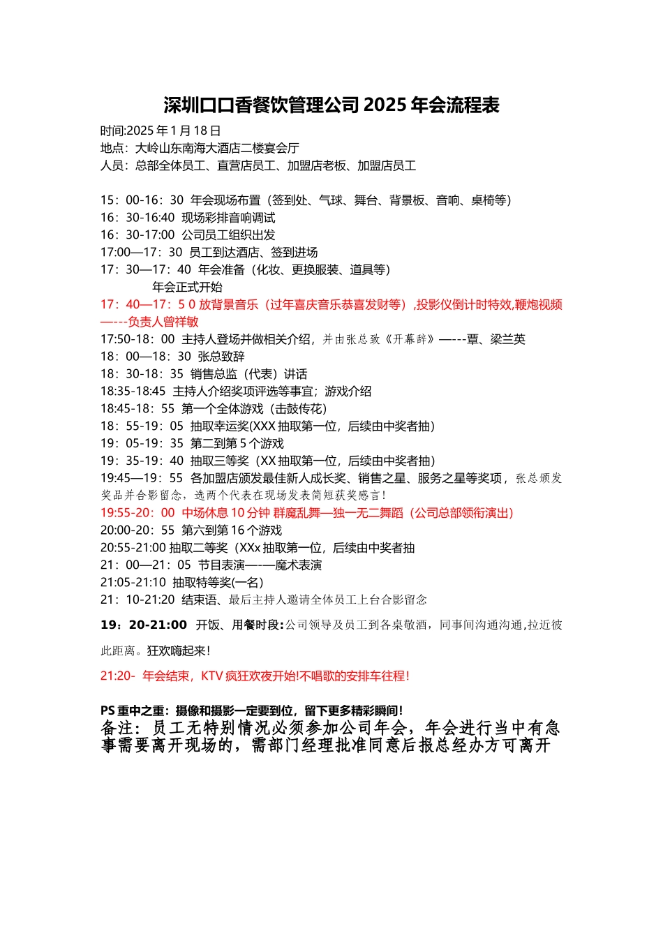 公司年会时间流程表_第1页