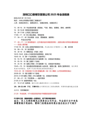 公司年会时间流程表
