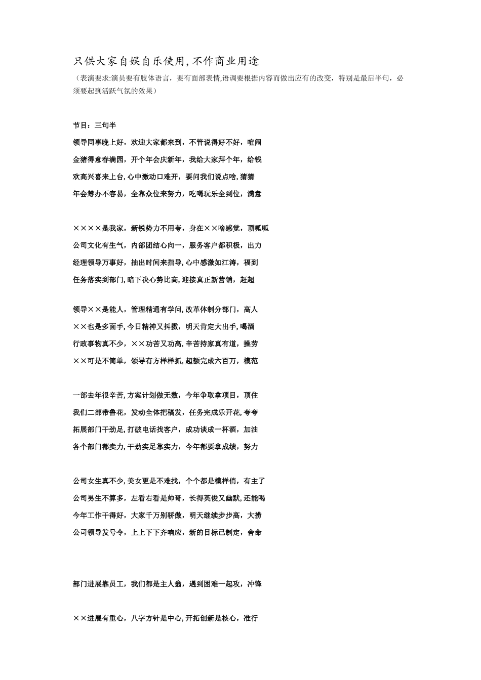 公司年会晚会节目-三句半_第1页