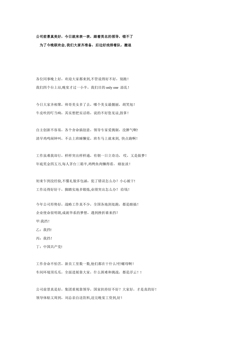 公司年会晚会节目-三句半_第2页