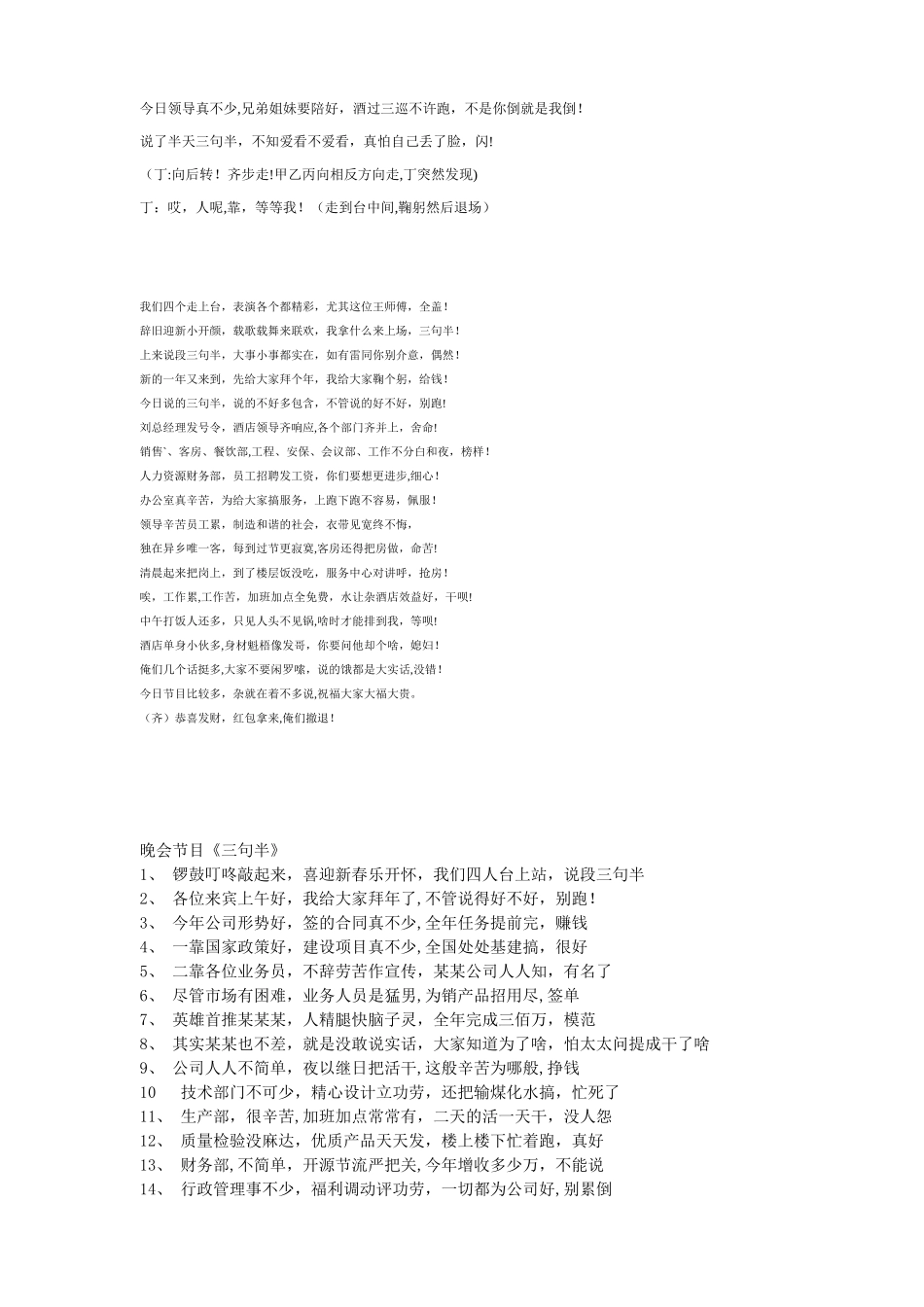 公司年会晚会节目-三句半_第3页