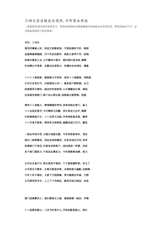 公司年会晚会节目-三句半