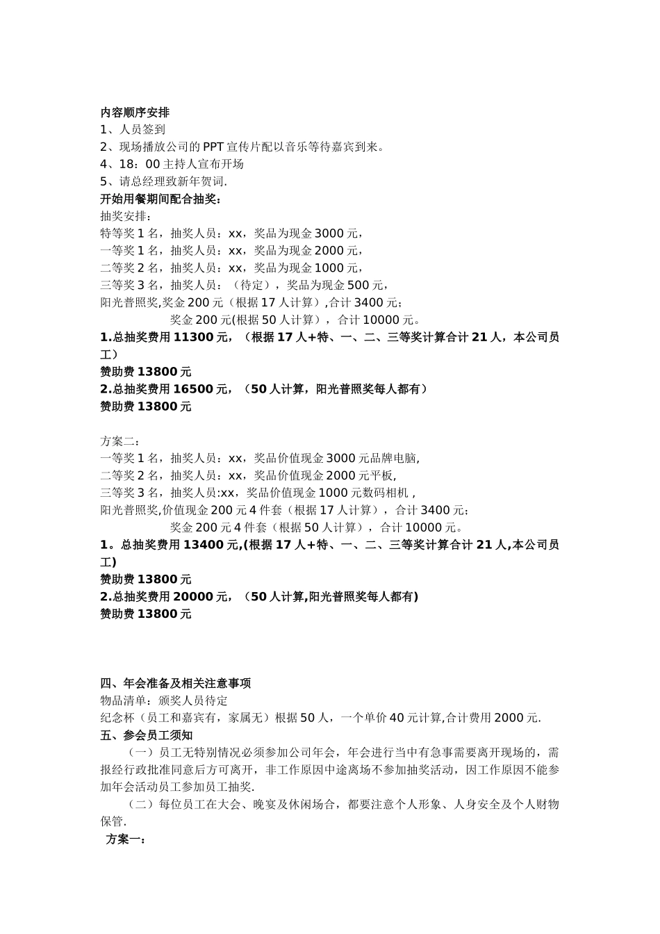 公司年会方案奖品20257.1.4_第2页