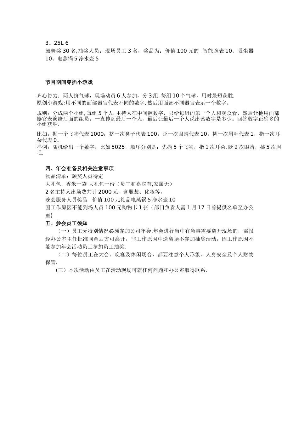 公司年会方案奖品_第2页