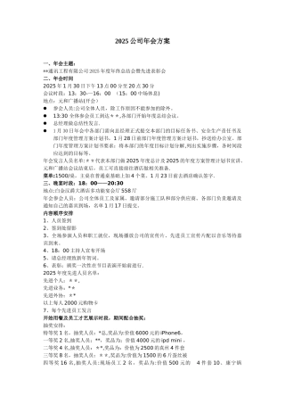 公司年会方案奖品